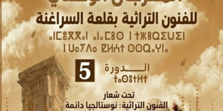 قلعة السراغنة تحتفي بفنونها التراثية في الدورة الخامسة للمهرجان الوطني