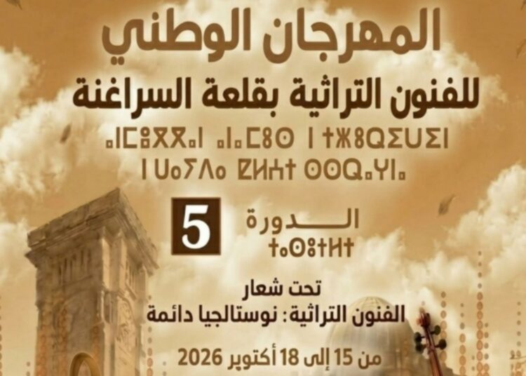 قلعة السراغنة تحتفي بفنونها التراثية في الدورة الخامسة للمهرجان الوطني
