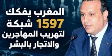 المغرب يفكك 1597 شبكة إجرامية لمكافحة الاتجار بالبشر وتهريب المهاجرين خلال خمس سنوات