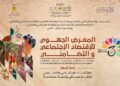 مراكش تجمع تعاونيات المملكة في موعد جهوي لدعم الاقتصاد التضامني