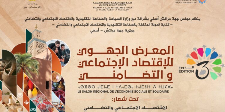 مراكش تجمع تعاونيات المملكة في موعد جهوي لدعم الاقتصاد التضامني
