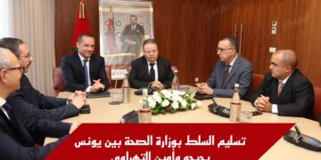 يونس بجيجو يتولى حقيبة الصحة والحماية الاجتماعية خلفا لأمين التهراوي