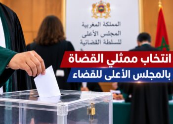انتخاب ممثلي القضاة بالمجلس الأعلى للسلطة القضائية