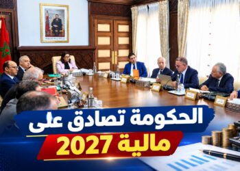 مجلس الحكومة يصادق على مشروع قانون المالية لسنة 2027