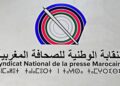 مكاتب جهوية للنقابة الوطنية للصحافة المغربية ترفض استهداف رئيس النقابة وقيادتها