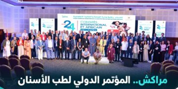 مراكش تحتضن المؤتمر الدولي والإفريقي الـ24 لطب الأسنان بمشاركة 25 دولة