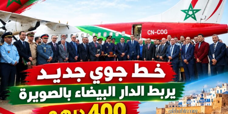 إطلاق خط جوي مباشر بين الدار البيضاء والصويرة ابتداء من فاتح نونبر بتسعيرة 400 درهم