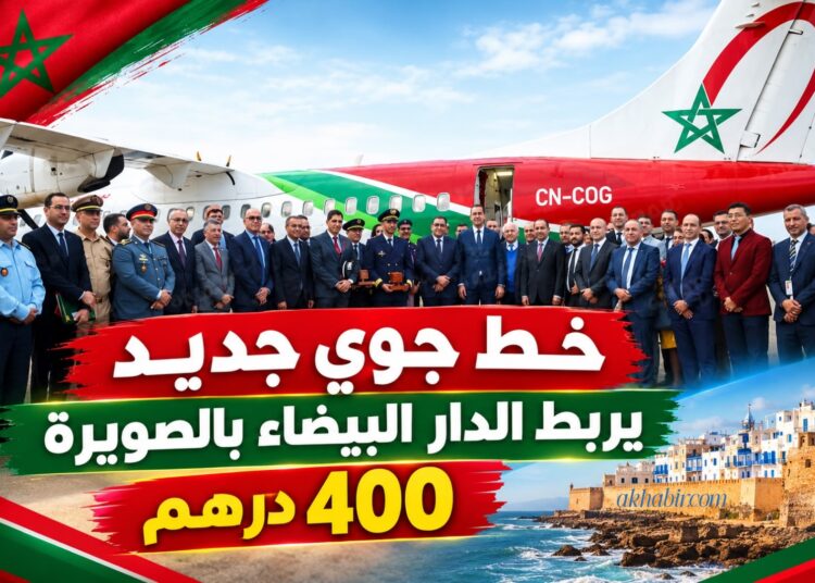 إطلاق خط جوي مباشر بين الدار البيضاء والصويرة ابتداء من فاتح نونبر بتسعيرة 400 درهم